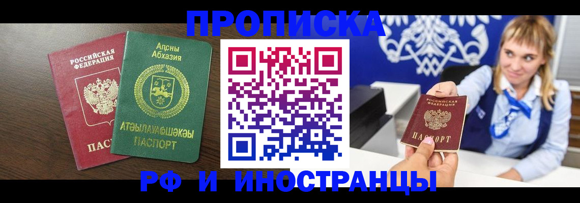 временная регистрация гарантия в Татарске