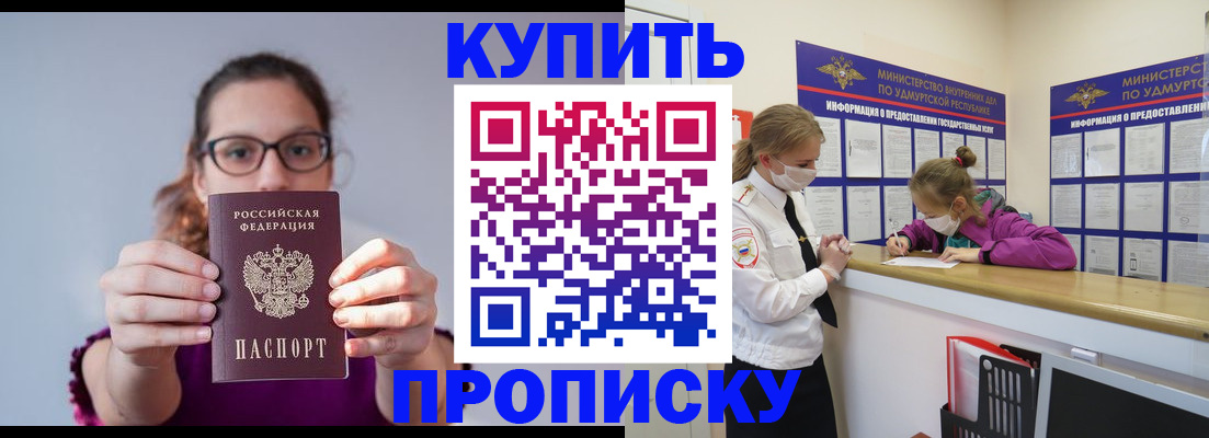 прописка 2025 в Татарске